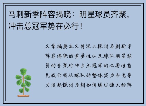 马刺新季阵容揭晓：明星球员齐聚，冲击总冠军势在必行！